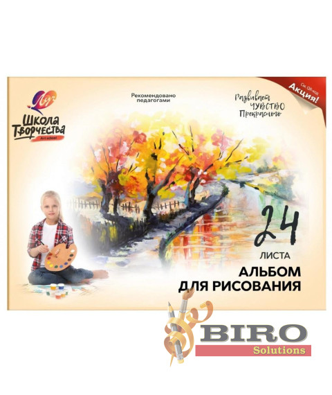 Album pentru desen 24 foi "Школа творчества" Луч